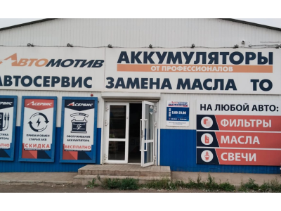 фото Автомотив на улице Коммунальная, 15 Г