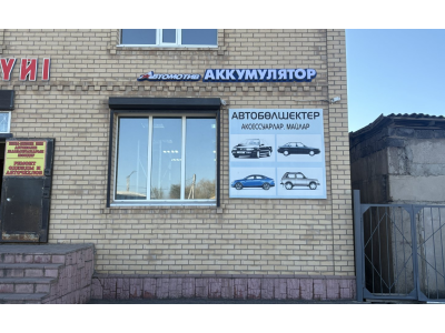 фото Автомотив на улице Кажымукана 43/1